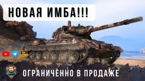 ТОЛЬКО 35К ТАНКОВ В ПРОДАЖЕ Новая Имба SPHT с Убойным ДПМ Разносит Рандом World of Tanks [