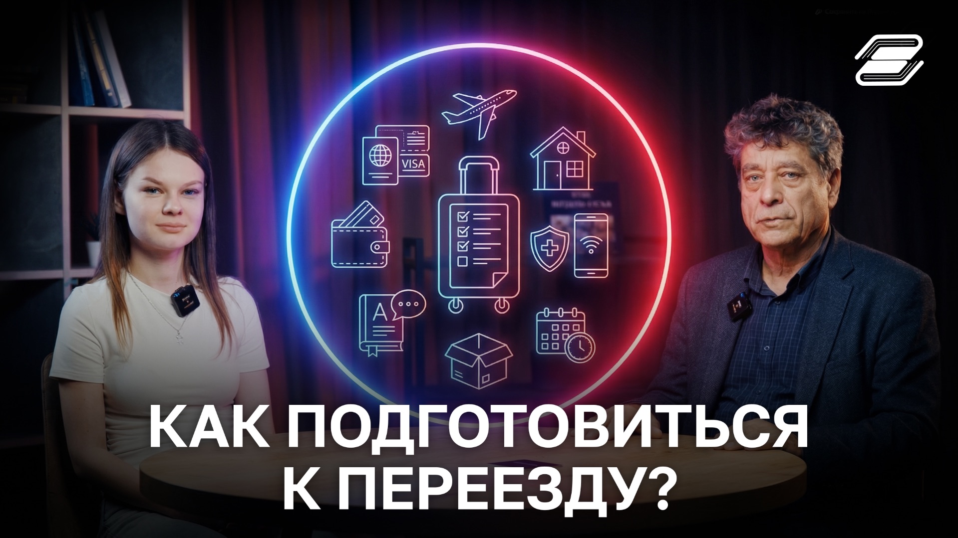 Как подготовиться к переезду? | ГУУ смотреть онлайн