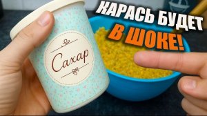 Эта ПРИКОРМКА заменит тебе МАГАЗИННУЮ! 5 МИНУТ на кухне, и РЫБА будет КЛЕВАТЬ в заброс