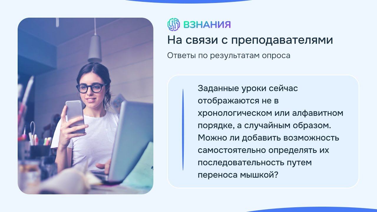 Отображение уроков в кабинете - На связи с преподавателями - Взнания