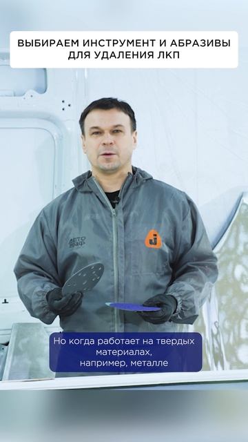 Какой инструмент и абразивы выбрать для удаления ЛКП