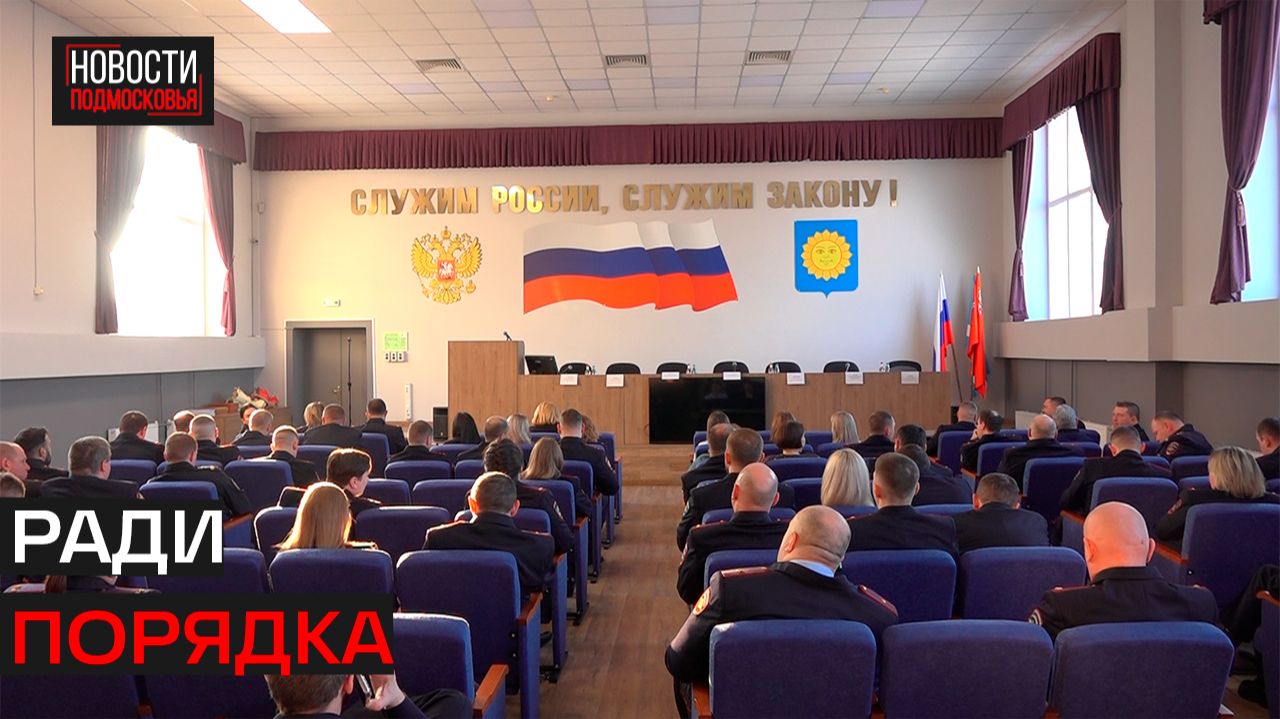 ОМВД России «Истринский» занял 5 место в топе Подмосковья смотреть онлайн