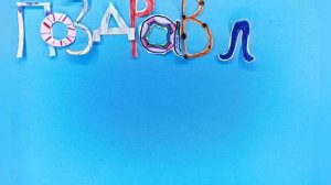 Открытка С днем Победы