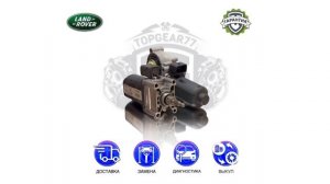 Сервоприводы редуктора и раздаточной коробки Land Rover | Гарантия | Замена | Доставка