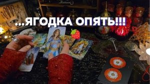 🍒Что вас ждет дальше⁉️любовь 🌈перемены в судьбе таро расклад онлайн гадание