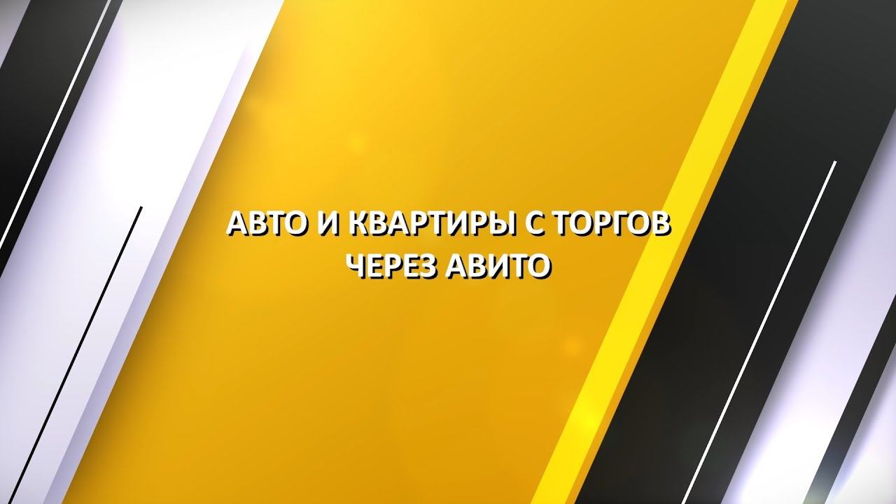 Поиск ТОРГОВ ПО БАНКРОТСТВУ с авито