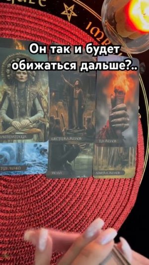 Он обижен… Что дальше?