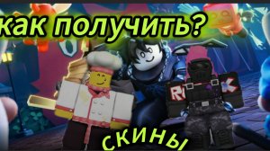 Я вернулся. Как получить новые скины в форсакен