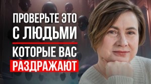 КАК ПРЕВРАТИТЬ РАЗДРАЖИТЕЛЕЙ В ПОЛЕЗНЫЙ ДЛЯ СЕБЯ РЕСУРС