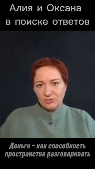 Отрывок из эфира про Деньги. Рубрика – В поиске ответов.