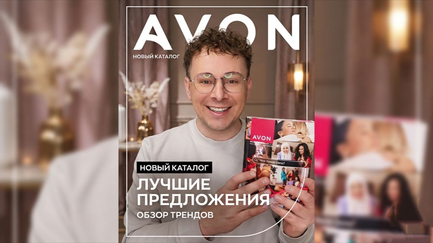 ЭТОГО я не ожидал! 😱 Мой обзор 03|2026 каталога Avon: ожидание Vs реальность.