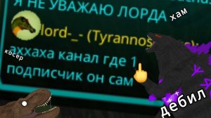 САМЫЙ НАГЛЫЙ КОСЕР!!! проклетый остров динозавров разбор