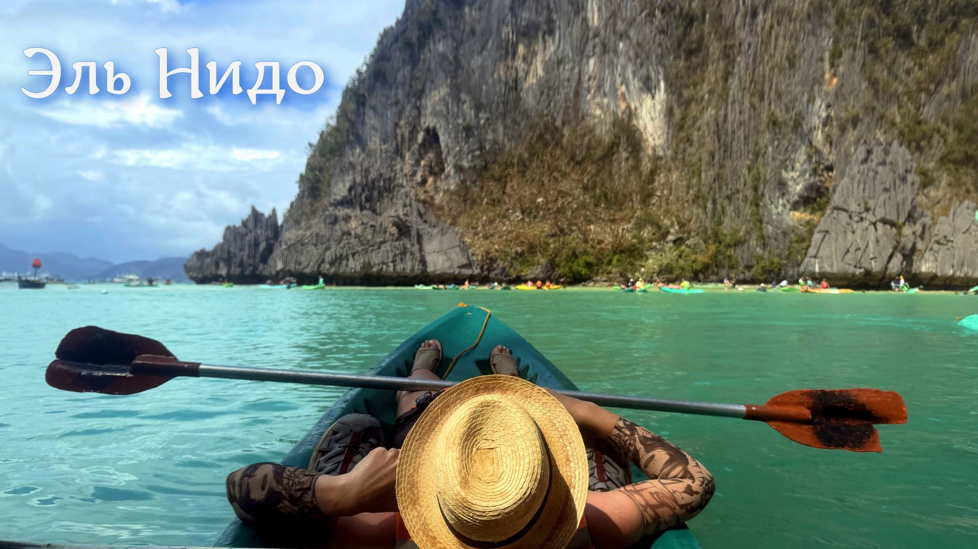 Эль Нидо Тур С