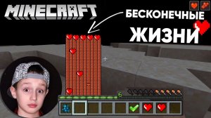 ❤ Как сделать БЕСКОНЕЧНЫЕ ЖИЗНИ (ХП) в Майнкрафте / Команды Minecraft для регенерации