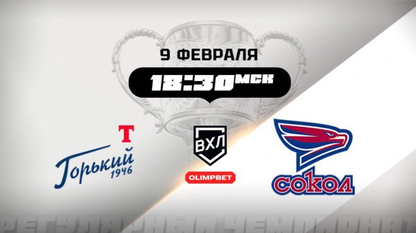 Торпедо-Горький (Нижний Новгород) - Сокол (Красноярск)