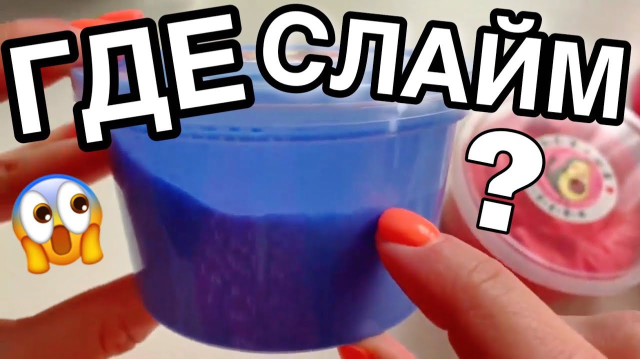 НИЧОСИ КИТАЙСКИЙ Слаймы 😱 Купила И Забила Пфффф Офигела от Обзорчика Ниндзя Слайм смотреть онлайн