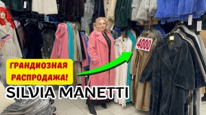 Silvia Manetti Все шубы по 4000 рублей Модные экошубки до 66 размера