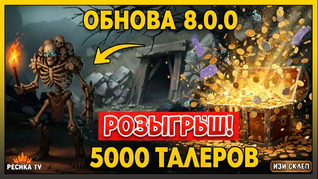 ОБНОВЛЕНИЕ 8.0.0 В GRIM SOUL: Лодка, Голем и Новые Земли! 🔥 Розыгрыш 5000 Талеров