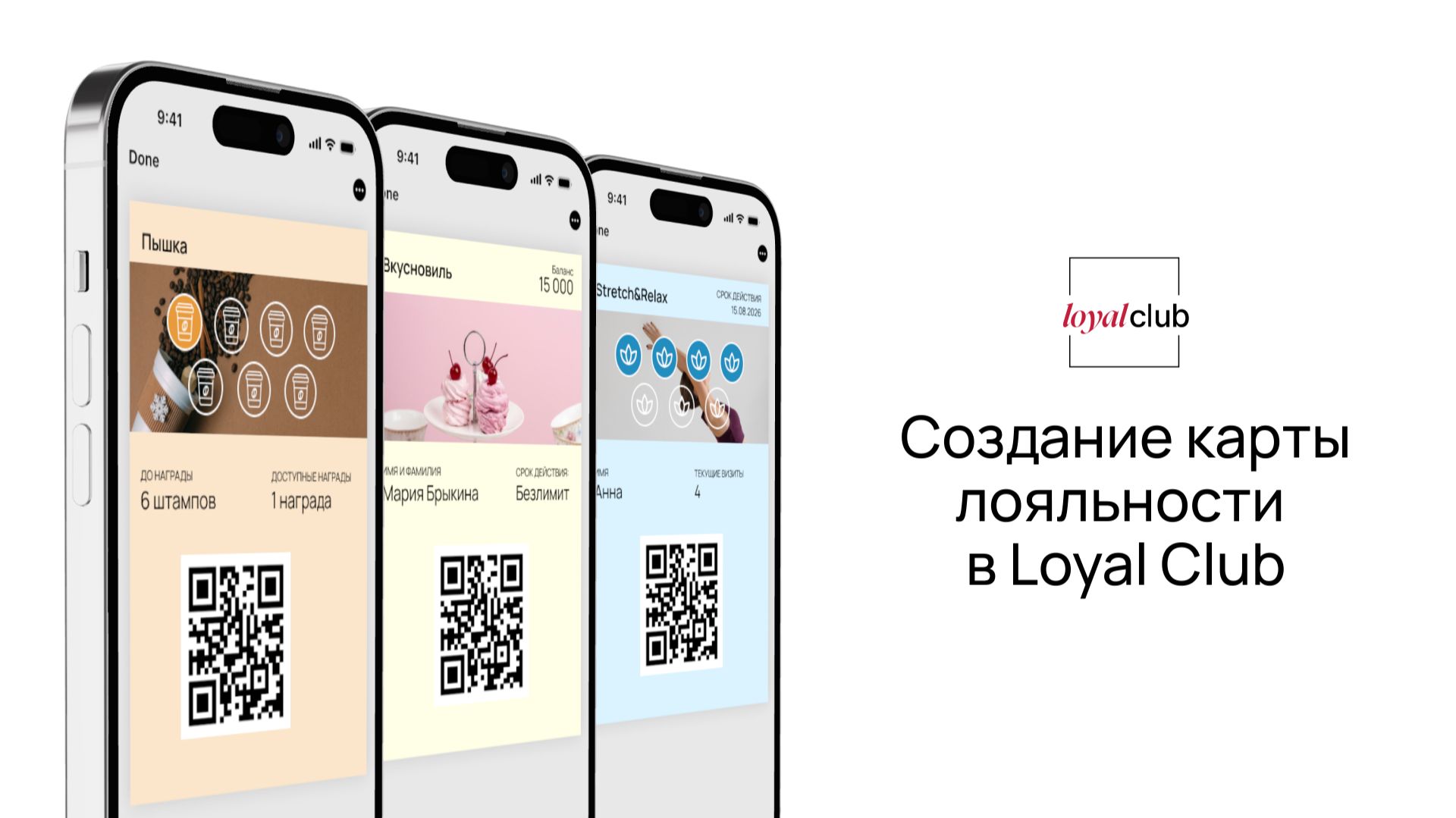 Как создать карту лояльности в Loyal Club и выдать её своим клиентам?