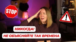 ТОП-5 ошибок в презентации времён в английском на примере Present Perfect