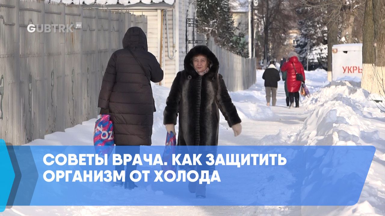 Советы врача. Как защитить организм от холода смотреть онлайн