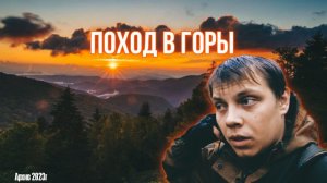 Поход в горы , красивые виды , Хакасия