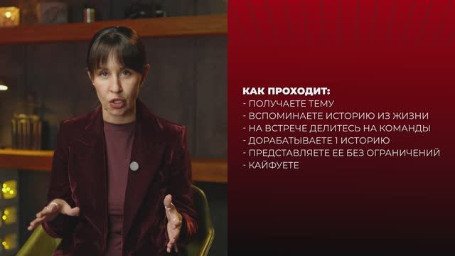 Сторибатл в Спикерском клубе - тренировка Сторителлинга, навыка рассказывать истории смотреть онлайн