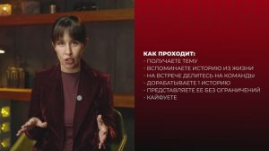 Сторибатл в Спикерском клубе - тренировка Сторителлинга, навыка рассказывать истории