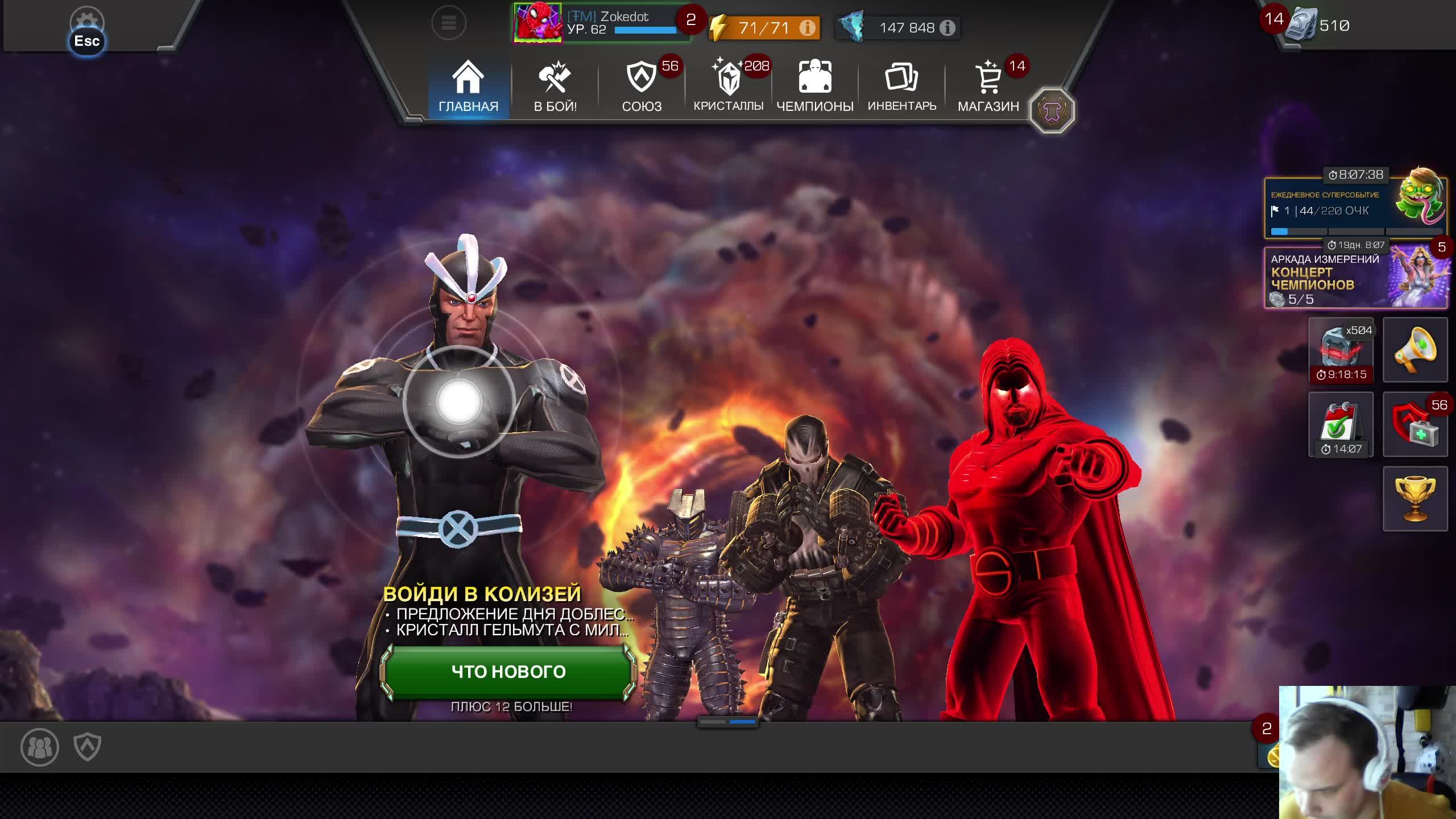 Marvel Champions, ВС смотреть онлайн
