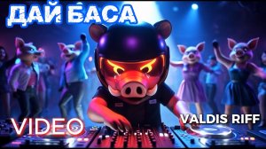 Дай Баса