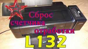 моргает капля и листок L132 ( сброс счетчика отработки)