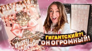 Распаковала ЭКСКЛЮЗИВНЫЙ адвент-календарь MAYBELLINE ! *макияж вышел из чата ...* 💄