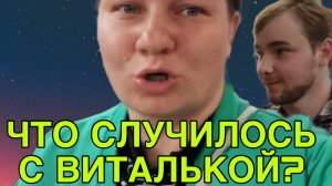 ЧТО СЛУЧИЛОСЬ С ВИТАЛЬКОЙ. ОЛЬГА ИЗ ЗАУРАЛЬЯ. ОБЗОР.