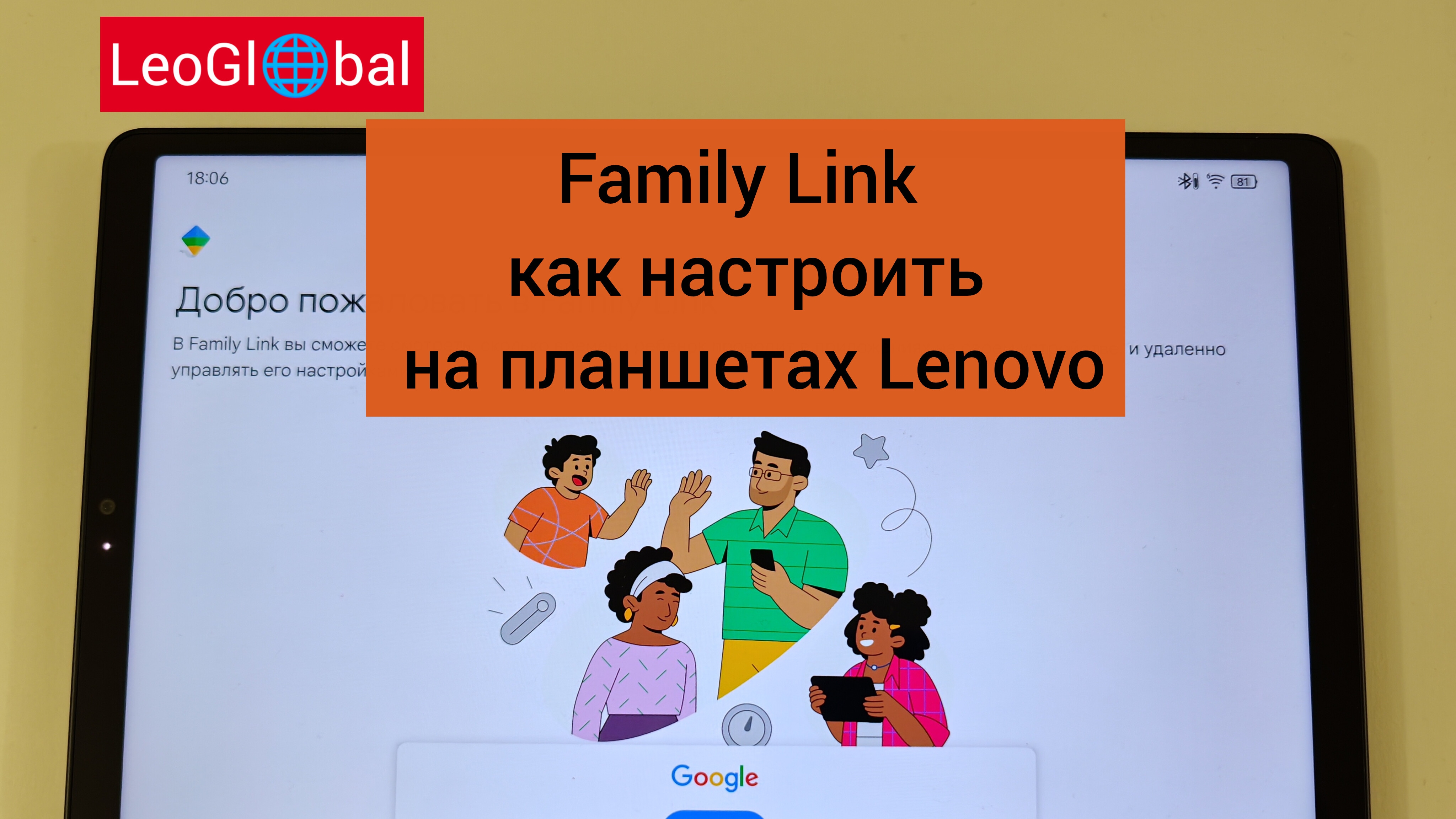 Family link как настроить на планшете Lenovo смотреть онлайн