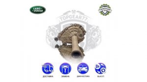 Передний редуктор Land Rover Range Rover Sport 405 494 | Гарантия | Замена | Доставка