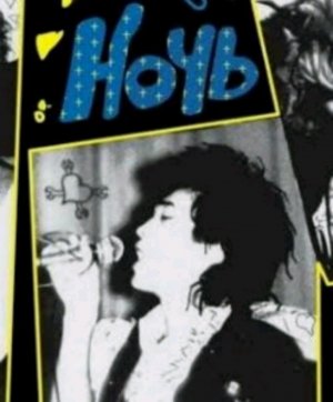 песни Цоя под гитару