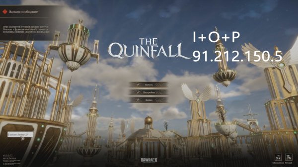 СРОЧНОЕ РЕШЕНИЕ! Не заходит в The Quinfall? Вот рабочий способ