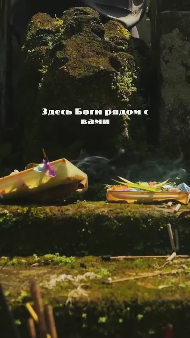 На Острове Богов у веры нет стен 🕯🌺Здесь Боги рядом с вами🙏
