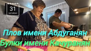 Аналитический обзор от 3 февраля 2026 года. Плов, булки, овощной салат...