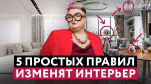 5 ПРИЕМОВ ДЕКОРИРОВАНИЯ, КОТОРЫЕ СДЕЛАЮТ ИЗ ИНТЕРЬЕРА КОНФЕТКУ