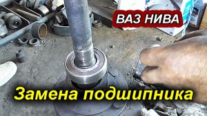 Как заменить подшипник полуоси ВАЗ Нива — Пошаговая инструкция
