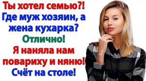 Хотел дом, как в рекламе? Тогда плати! Няня, кухарка и идеальный борщ! | Истории Из Жизни