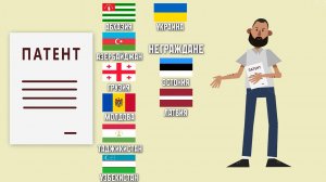 Ролик 04: Оформление патента