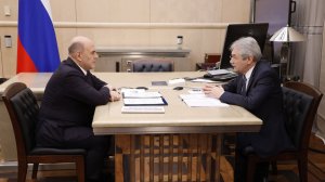 Встреча Михаила Мишустина с генеральным директором РНФ Владимиром Беспаловым