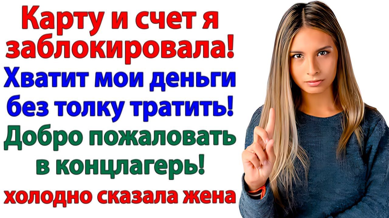 Муж привык жить за мой счёт! Теперь живёт на мамину пенсию! | Истории Из Жизни | Реальная История смотреть онлайн
