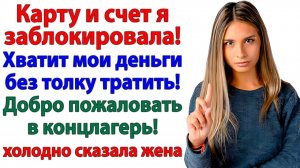 Муж привык жить за мой счёт! Теперь живёт на мамину пенсию! | Истории Из Жизни | Реальная История