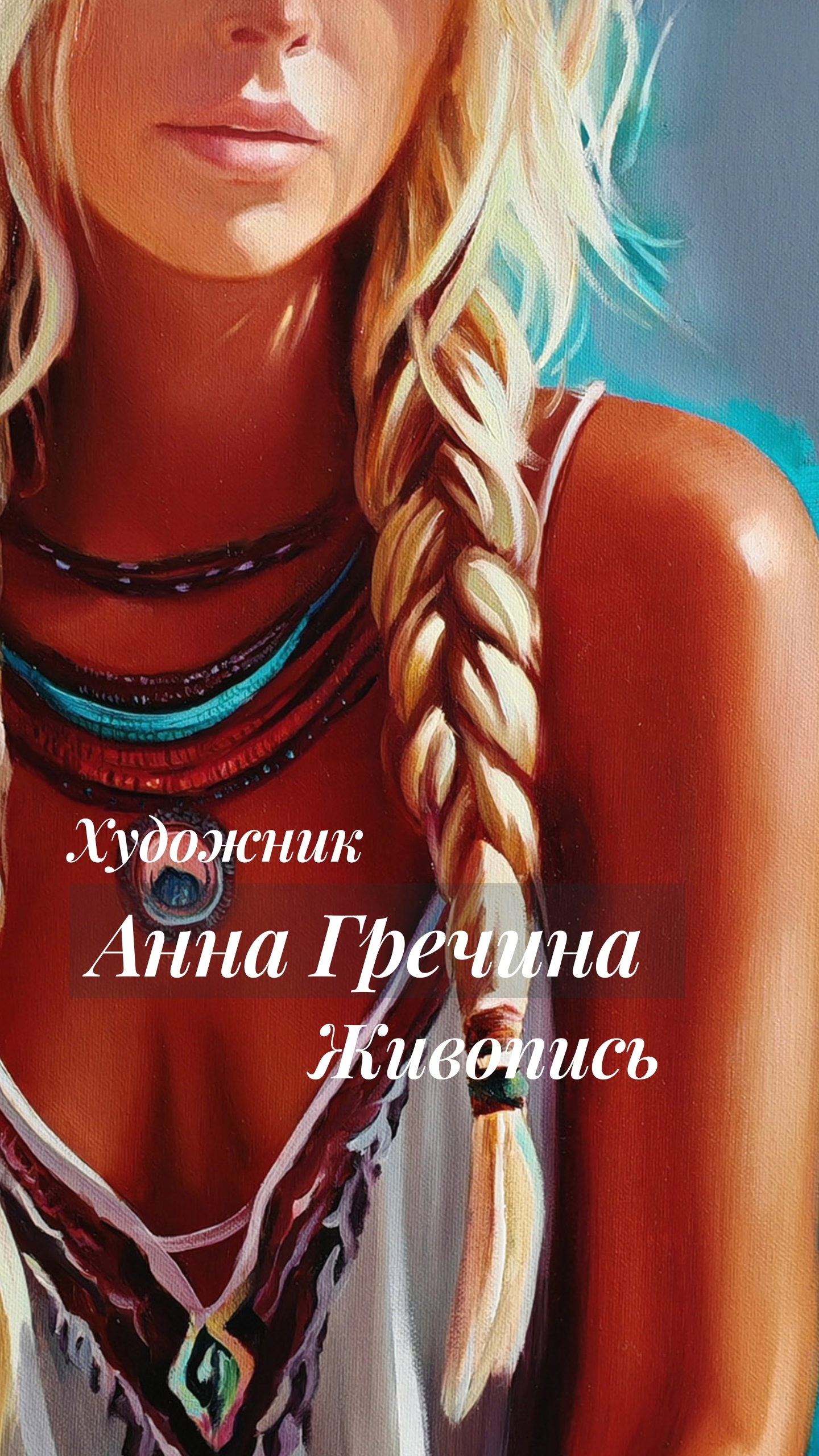 Картина с девушкой "Марья искусница"