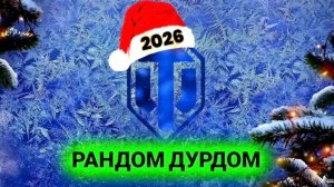 Продолжаю проходить Проект Орбита на Skoda T25 ➕ТТ GPT-166 и 60TP