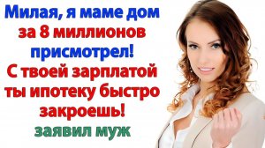 Дом за 8 миллионов? Должна помочь? Я помогла - донесла чемодан до лифта! | Истории Из Жизни