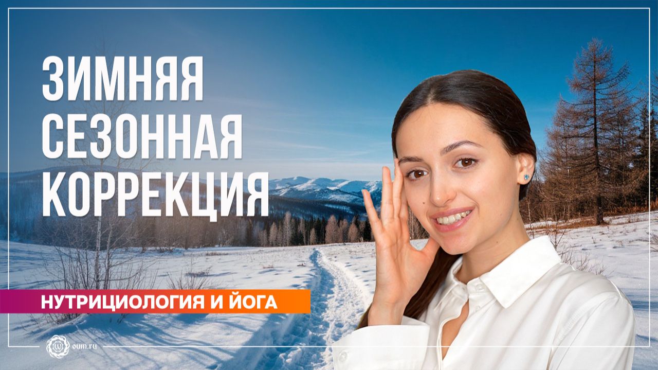 Как пережить позднюю зиму без истощения. Полин Ригель смотреть онлайн